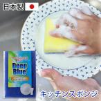 ショッピングダスキン スポンジ 日本製 スポンジ キッチン用 食器用 ディープブルー ソフトタイプ 食器洗い クリーナー 束子 たわし タワシ 家事 イエロー 黄色 半額アウトレット50％OFF