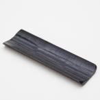 天然木製 おしぼり置き 亀甲黒木目 漆塗り