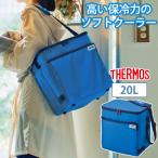 サーモス 保冷バッグ 大容量 20L thermos ソフトクーラー 小型 保冷剤ポケット付き コンパクト 肩掛け ショルダー アウトドア 運動会 釣り 海水浴 送料無料