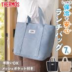  купон иметь Thermos термос сумка для завтрака 7L THERMOS rff-0071 сумка soft кондиционер легкий термос с карманом compact уличный сумка для бэнто 