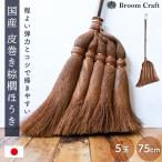 20%OFF... кожа наматывать 5 шар 75cm сделано в Японии метла салон shuro ho поплавок модный Broom Craft натуральный материалы простой глубокий море промышленность Wakayama префектура 