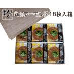 煎餅 和菓子 個包装 アーモンド フロランタン お菓子 お取り寄せ ギフト みよし堂  丸deアーモンド １８枚入り箱