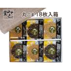煎餅 和菓子 個包装 ごま おこし お菓子 お取り寄せ ギフト 丸ごま １８枚入り箱