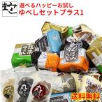 ゆべし 和菓子 生ゆべし くるみゆべし マカダミア スイーツ みよし堂  ハッピーお試しゆべしセットプラス1 送料無料 1,380円!(税込)