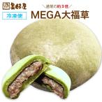 MEGA большой удача (...)2 штук . Hokkaido клейкий рис использование 