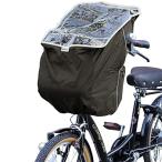 子供乗せ自転車 チャイルドシート レインカバー 自転車 前 撥水加工 収納バッグ付