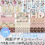 デザインペーパー a4 ラッピングペーパー かわいい おしゃれ コラージュ素材 海外 コラージュ素材紙 セット 素材紙 コラージュ 紙もの ジャンクジャーナル
