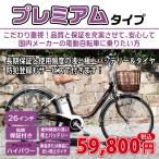 【パナソニック/ヤマハ/ブリヂストン電動アシスト自転車 【パナソニック/ヤマハ/ブリヂストン電動アシスト自転車