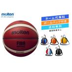 ショッピングモルテン ★＼ネーム代無料・ボールバッグ付き・送料無料／ バスケットボール7号球 1個入れボールバック モルテン B7G4900-NB10