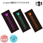 ◆ネーム刺繍可能◆ m-sports限定 ラインロゴ スポーツフェイスタオル エゴザル EZAL99UAC002MS