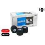 ライトフレックスEXブラック 幅50mm 長さ6.9m 24本入り テーピング 