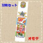 七五三 千歳飴の袋 ６号千歳 千歳飴タイプ（10枚セット）No.2005【卸価格】約510mm×120mm