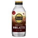 伊藤園 タリーズコーヒー バリスタズ 無糖 LATTEラテ ボトル缶 370ml×24本