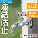[MIZSEI официальный ] сад вентиль универсальный Home туловище длина вентиль дренаж .. предотвращение холодный регион руль металлизированный наружный простой модный двор вода жизнь завод mizsei сделано в Японии 