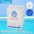おぷろ 水生活製作所 公式 塩素除去 入浴剤 入浴料シリーズ 保湿 乾燥肌 敏感肌 スキンケア 赤ちゃん 安心 ギフト プレゼント 10包入 うみ BS-B10 オプロ opuro