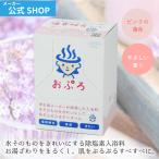 おぷろ 水生活製作所 公式 塩素除去 入浴剤 入浴料シリーズ 保湿 乾燥肌 敏感肌 スキンケア 赤ちゃん 安心 ギフト プレゼント 10包入 はな BS-P10 オプロ opuro