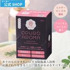 おぷろ 水生活製作所 公式 塩素除去 入浴剤 ギフト プレゼント 美肌 バスグッズ アンチエイジング 乾燥肌 敏感肌 スキンケア 10包入 アロマ BS-WP10 オプロ