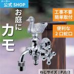  двор садоводство вентиль 2 . замена сделано в Японии вода жизнь завод руль утка симпатичный 2 . универсальный туловище длина вентиль FBD16-WDM металлизированный наружный вне птица ..