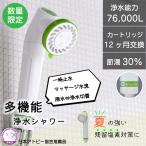 シャワーヘッド 塩素除去 アトピー協会推薦品 水生活製作所 MIZSEI JOWER ジョワー グリーン JS217-G 浄水 水道水切替レバー マッサージ水流 美肌 日本製 母の日