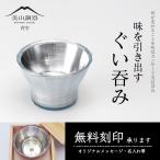 美山銅器 ぐい呑み 青空 ブルー 無