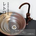 【MIZSEI公式】立水栓レトロン(ブロ