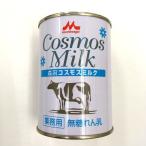 森永 コスモスミルク(エバミルク) 411g 業務用 無糖れん乳