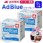  Ad голубой 5L × 2 коробка форсунка имеется adblue высота товар моча элемент вода дизель Hiace bmw сделано в Японии San-Ei химия 