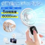 【本日限定価額・先着40名】 扇風機 ハンディファン 携帯扇風機 4in1 首掛け 手持ち 卓上 スタンド 静音 強風 冷却 ハンディ扇風機 折りたたみ 夏対策 おしゃれ