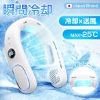 【2025進化】ネッククーラー 冷却プレート -25℃瞬間冷却 5段階風量 2025最強 LED表示 首掛け扇風機 小型 軽量 静音 羽根なし 半導体冷却 アウトドア 熱中症対策