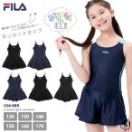 ショッピングスクール水着 女の子 ジュニア水着 女の子 スクール水着 キュロット ワンピース FILA フィラ 124-685