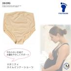 マタニティインナーショーツ 女性用  FOOTMARK（フットマーク） 201593 （返品・交換不可）