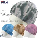 2025年/春夏新作 テキスタイルキャップ/スイムキャップ/水中ウォーキング/かぶりやすい FILA(フィラ) 315-621