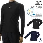 メンズ フィットネス水着 男性 ラッシュガード・トップス・ぴったりシルエット 大きいサイズ mizuno ミズノ 85UR920