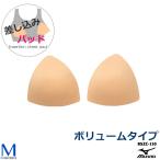 スイムカップ（差し込みパット） mizuno（ミズノ）  85ZC-110