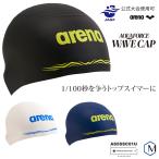 WA承認 FINA承認モデル シリコンキャップ /スイムキャップ/競泳 AQUAFORCE WAVE CAP arena(アリーナ) AS5SSC01U