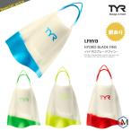ハイドロブレードフィン（水泳練習用具）TYR（ティア） 足ヒレ/トレーニングフィン （超上級者・競泳向き）LFHYD [TYR-05]（交換返品不可）