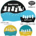ショッピングスイムキャップ MIHORO オリジナルデザイン シリコンキャップ /スイムキャップ/競泳 MIHORO ミホロ ネコ MIHORO-C13