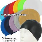 送料無料 シリコンキャップ /スイムキャップ/競泳/シンプル/無地 MIHORO ミホロ MIHORO-C15