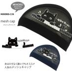 MIHORO �I���W�i���f�U�C�� ���b�V���L���b�v /�X�C���L���b�v/�q���p/��l�p MIHORO �~�z�� �l�R3 MIHORO-C20