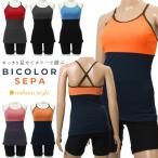 ★レディースフィットネス水着セパレ...