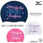 2025年/春夏新作 シリコンキャップ /スイムキャップ/競泳 mizuno(ミズノ) N2JWC044