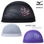 ショッピングスイムキャップ メッシュキャップ /スイムキャップ/子供用/大人用/ mizuno ミズノ N2JWC512