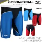 FINA承認 メンズ 上級者用布帛競泳水着 選手用 GX・SONIC DUAL ジーエックス・ソニック デュアル mizuno ミズノ N2MBC030 （返品・交換不可）