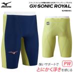 FINA承認 メンズ 高速水着 レース水着 選手用 GX・SONIC ROYAL PW ジーエックス・ソニック ロイヤル PW mizuno ミズノ N2MBD001 （返品・交換不可）