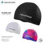 シリコンキャップ /スイムキャップ/競泳 AQUASPHERE（アクアスフィア）PLAIN CAP