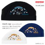 メッシュキャップ /スイムキャップ/子供用/大人用/サンリオ/ポチャッコ SWANS スワンズ 2026年/春夏新作 SA-6PC26SS（数量限定）