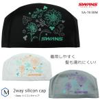 2025年/春夏新作 2ウェイシリコンキャップ /スイムキャップ/水中ウォーキング SWANS(スワンズ) SA-70 HIM(数量限定)