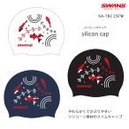 シリコンキャップ /FINA承認モデル/スイムキャップ/競泳 SWANS スワンズ 2025年/秋冬新作 SA-7KI 25FW（数量限定）