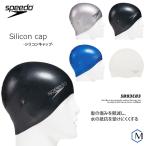 ショッピングスイムキャップ シリコンキャップ /スイムキャップ/競泳/シンプル/無地 speedo（スピード）  SD93C03