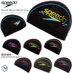 メッシュキャップ /スイムキャップ/子供用/大人用 speedo(スピード) SE12357
